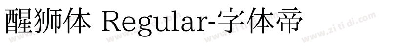 醒狮体 Regular字体转换
